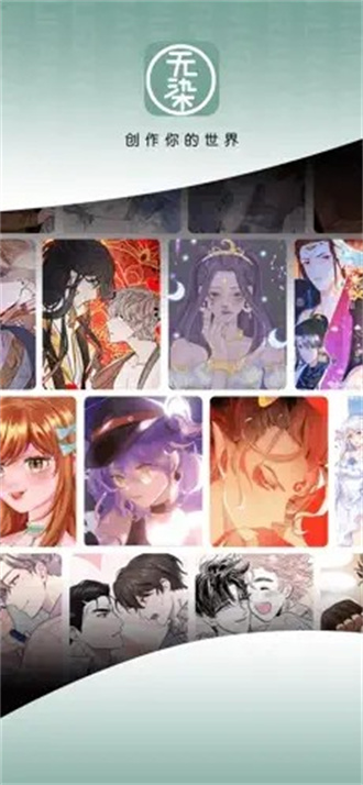 无染二次元手机最新版图3