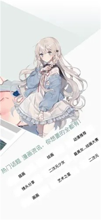无染二次元手机最新版图2