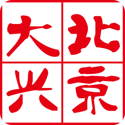 北京大兴 V4.0.18