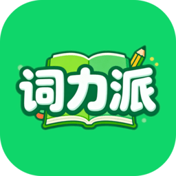 词力派