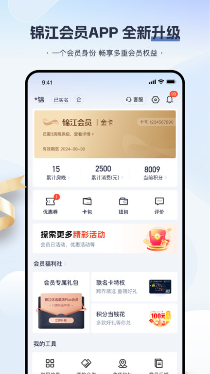 锦江荟手机版(1)