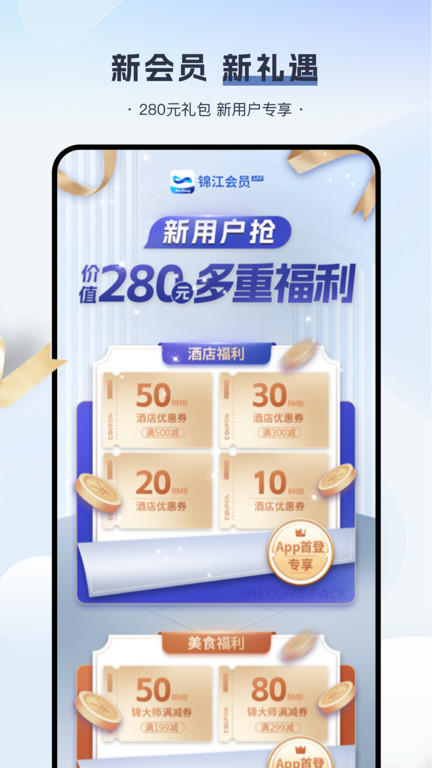 锦江荟手机版(2)