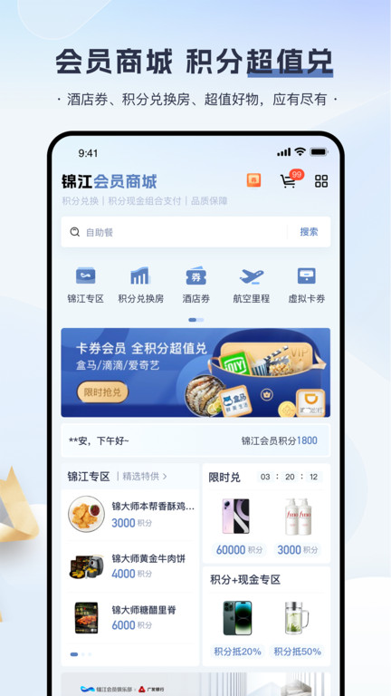 锦江荟手机版(3)