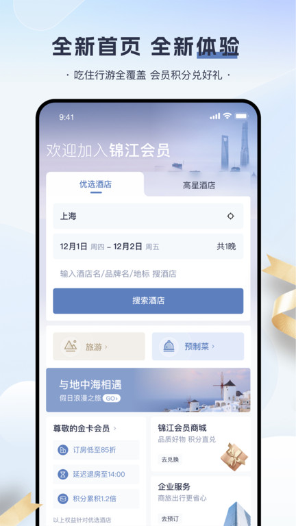锦江荟手机版(4)
