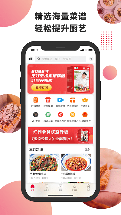 东方美食图3
