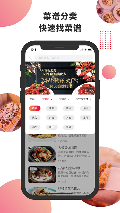 东方美食图4