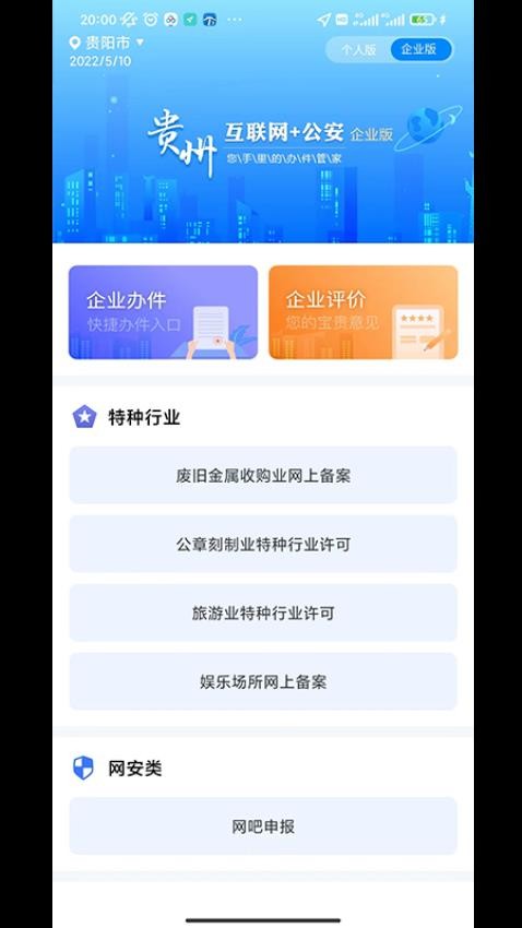 贵州公安官方正版图4