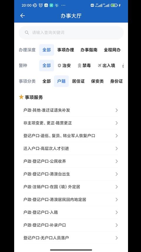 贵州公安官方正版图1