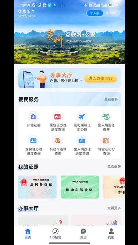 贵州公安官方正版图2