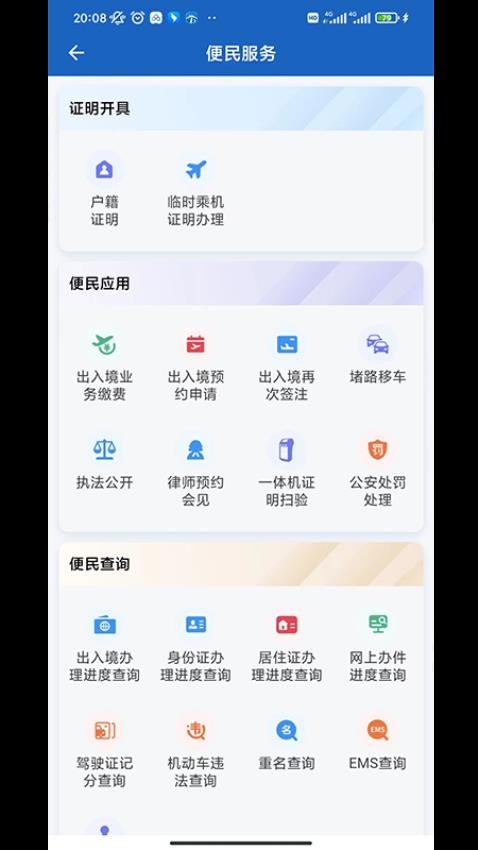 贵州公安官方正版图5