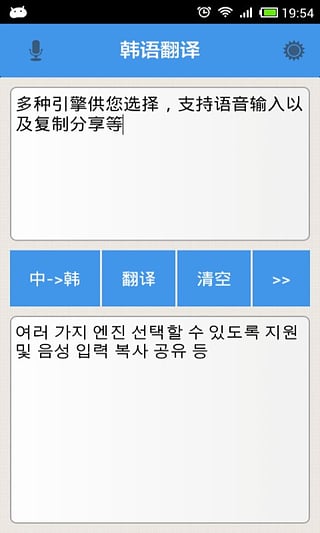 韩语翻译手机版图3