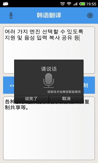 韩语翻译手机版图2
