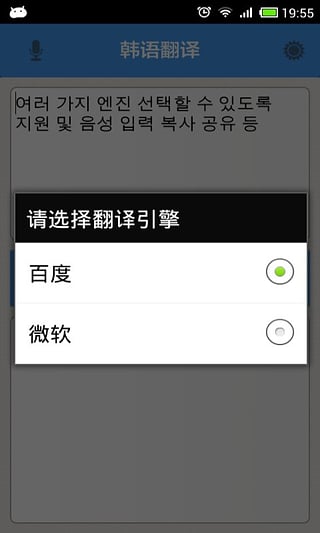 韩语翻译手机版图1