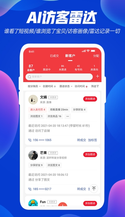 优视Usee免费原版图2