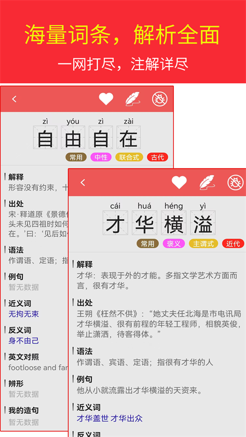 汉语成语词典电子版图2