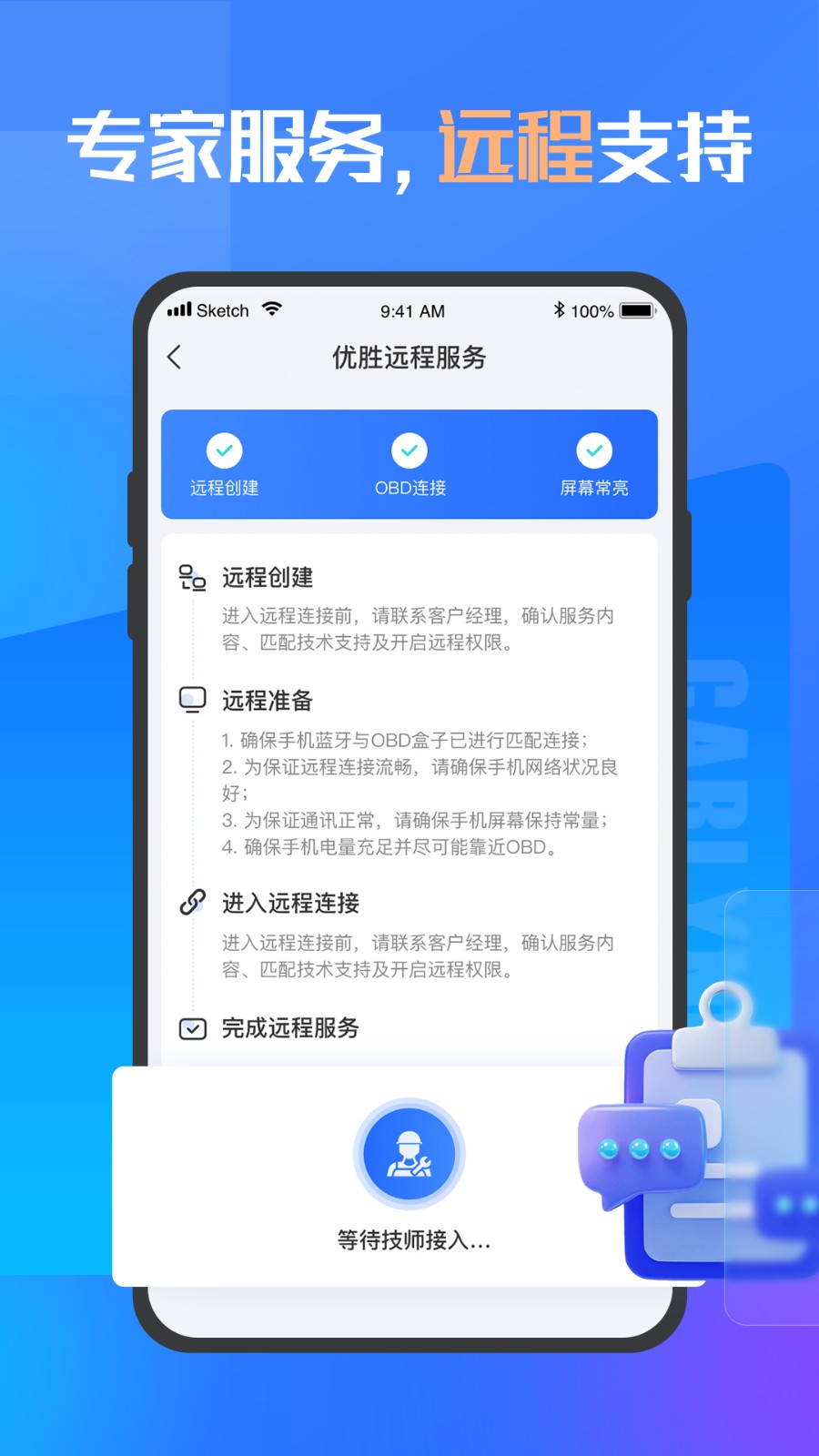 优胜汽修大师通用版图4