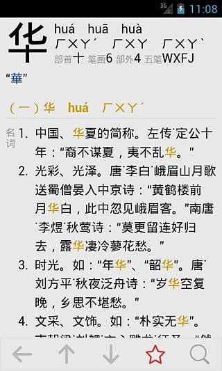 汉语字典免费版图2