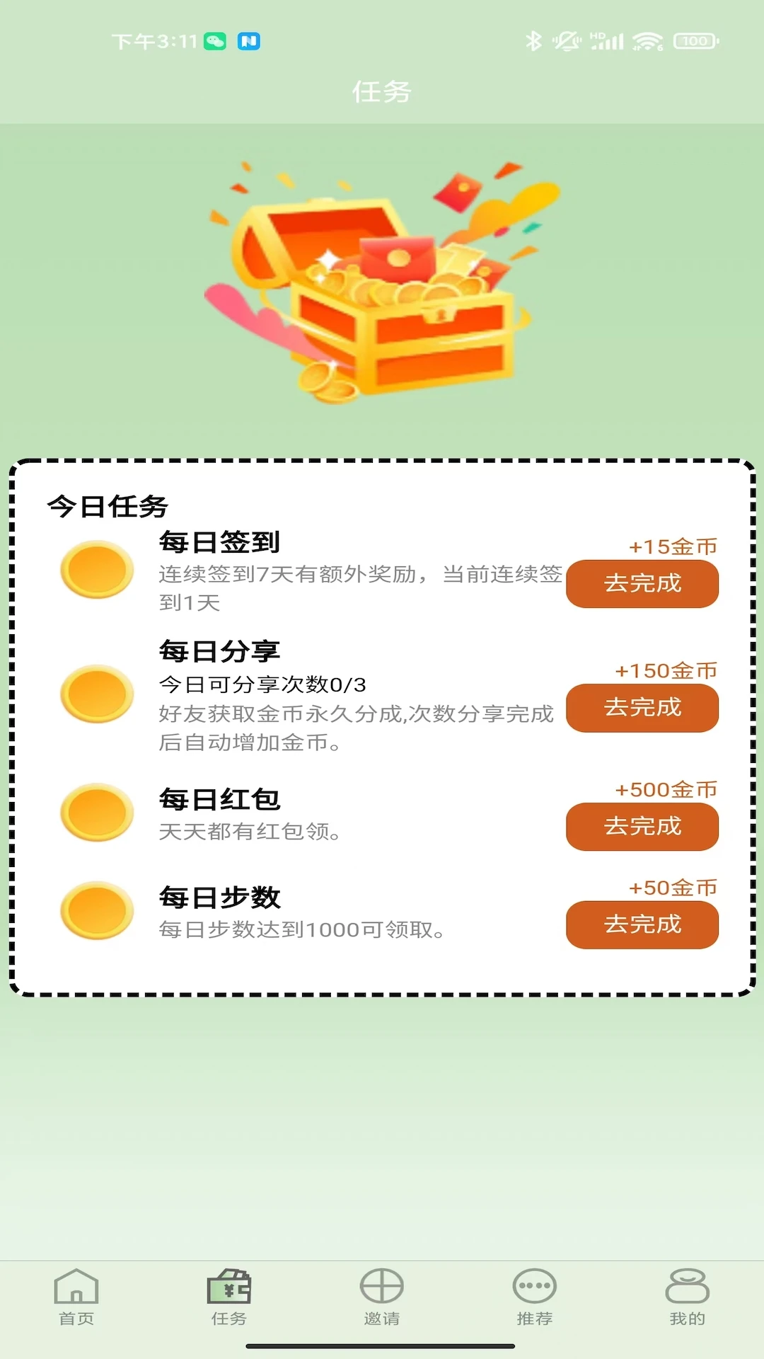 赏金时间(4)