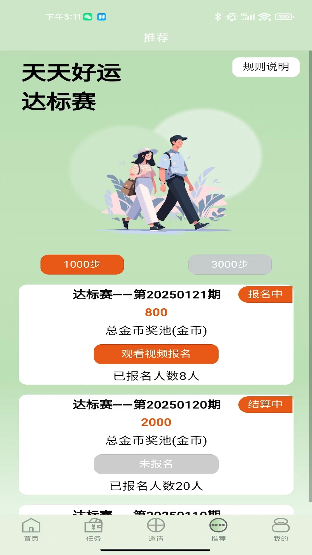 赏金时间(1)