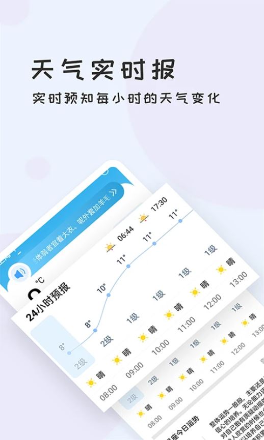 好天气安卓版图1