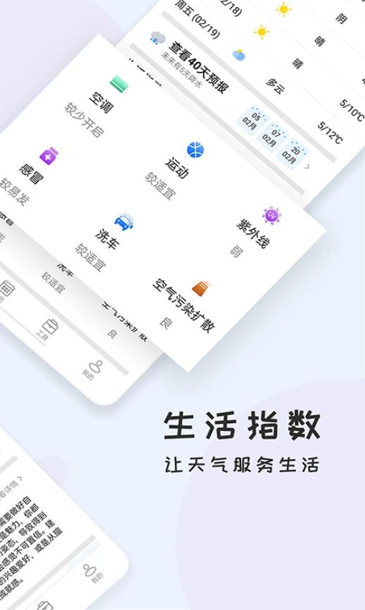 好天气安卓版图2