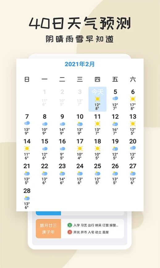 好天气安卓版图3