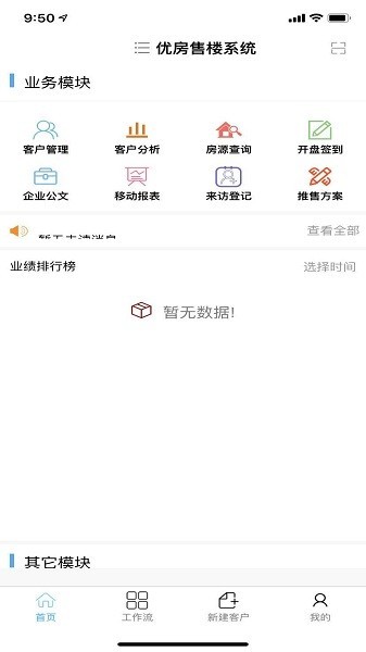 优房售楼系统安卓直装版图3