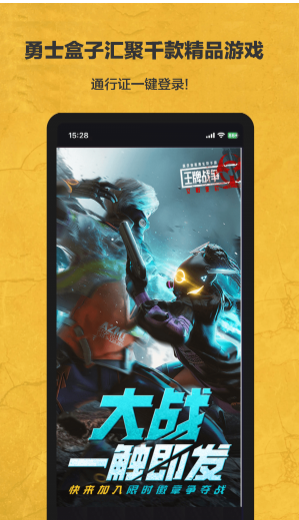 勇士盒子最新免费版图2