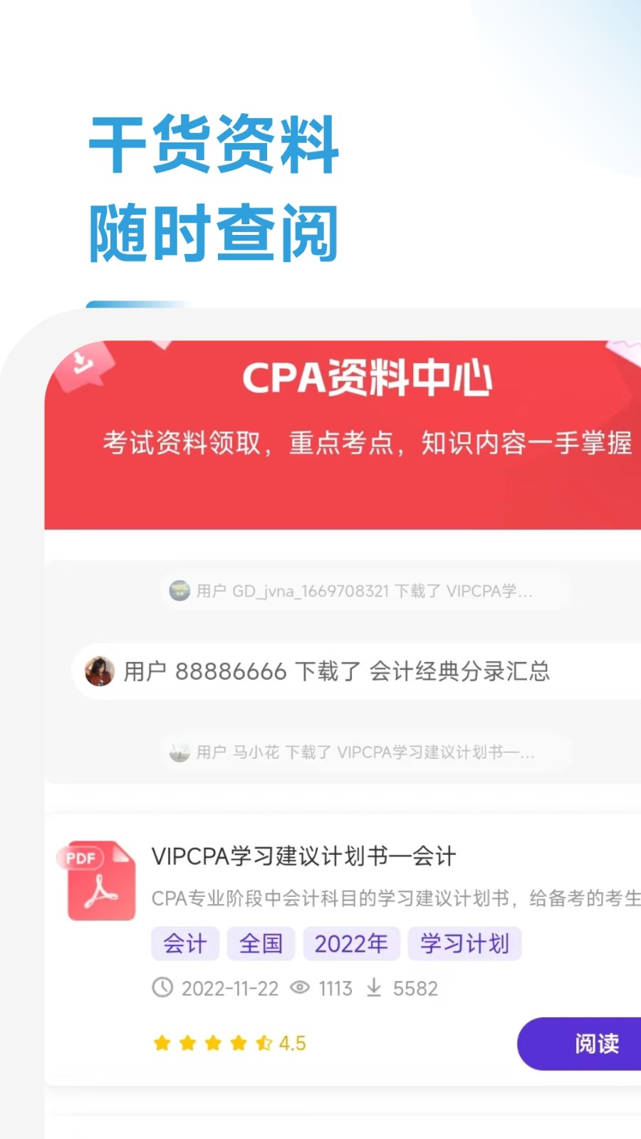 CPA备考跟我学图3