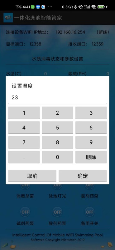 泳池智能管家官方最新版图3