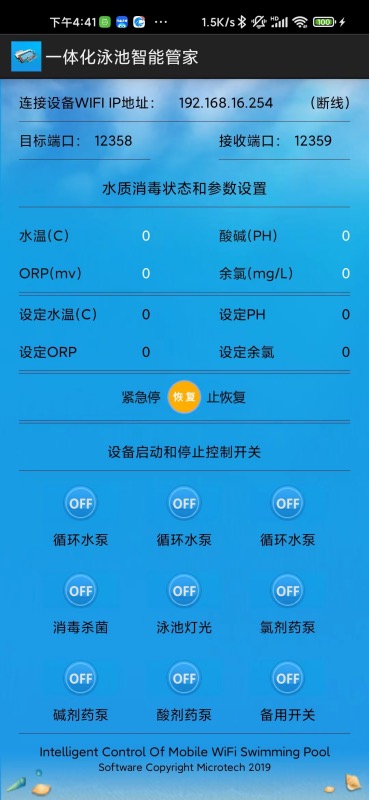 泳池智能管家官方最新版图1