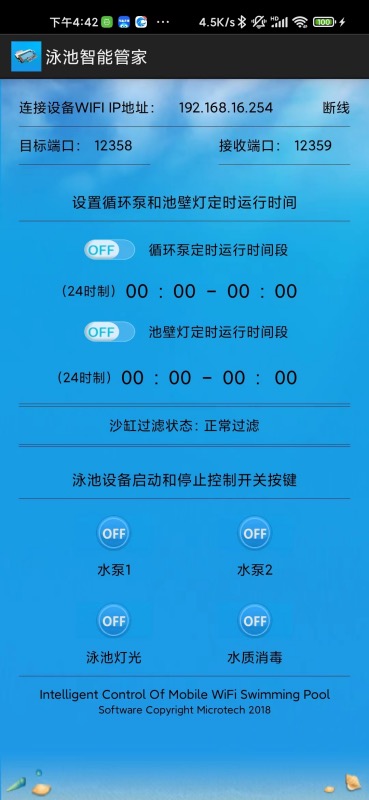 泳池智能管家官方最新版图2