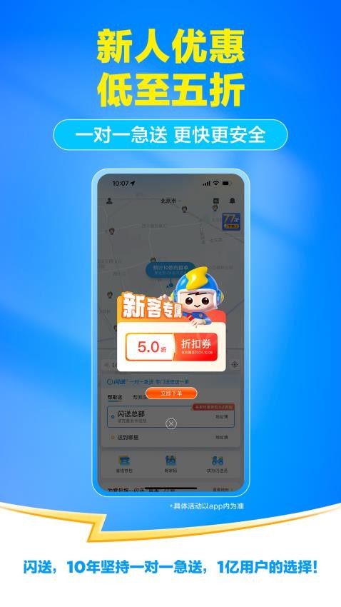 闪送同城快递平台官方正版图1