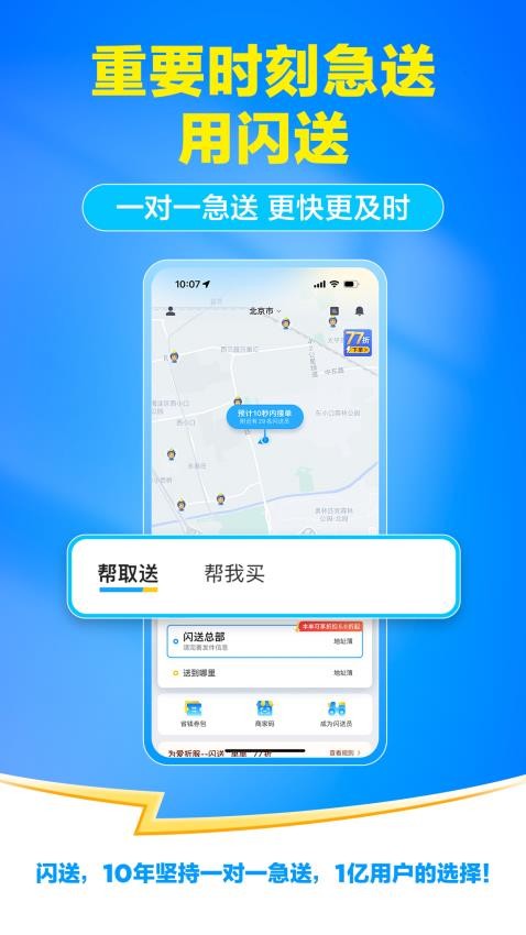 闪送同城快递平台官方正版图4