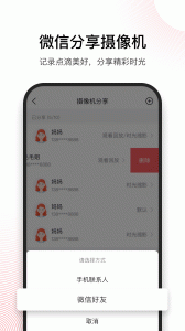 和目摄像头安卓官方版图1
