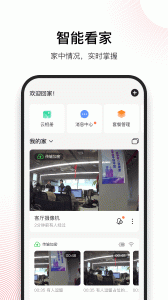 和目摄像头安卓官方版图2