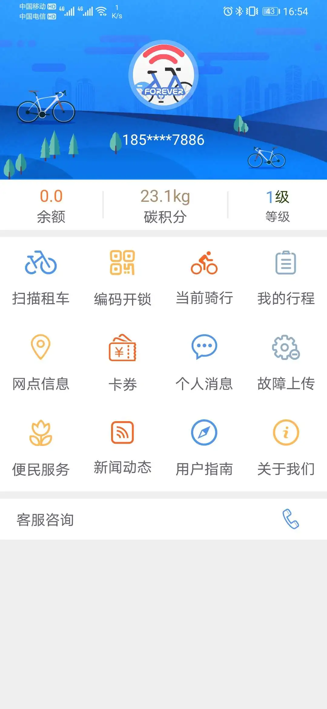 永久单车安卓直装版图1