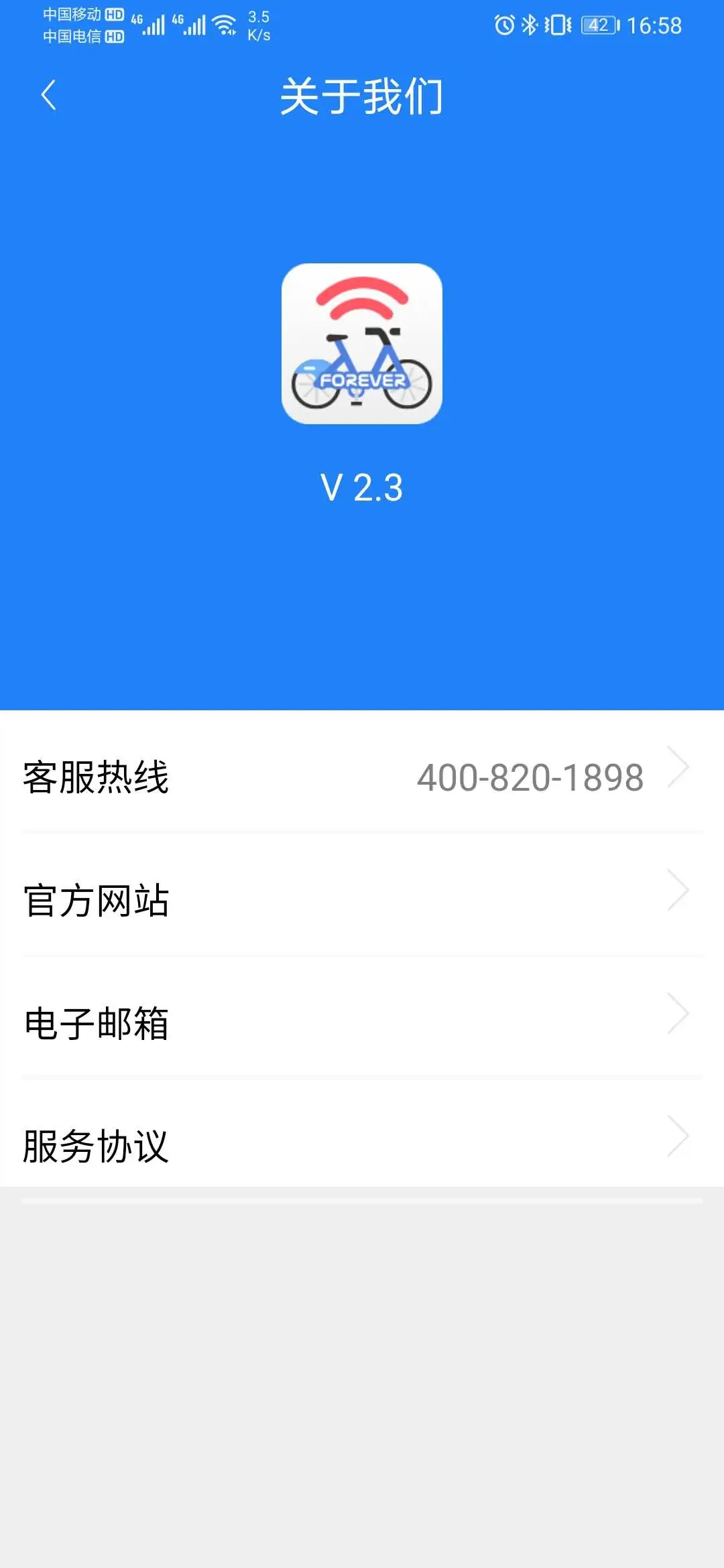 永久单车安卓直装版图3