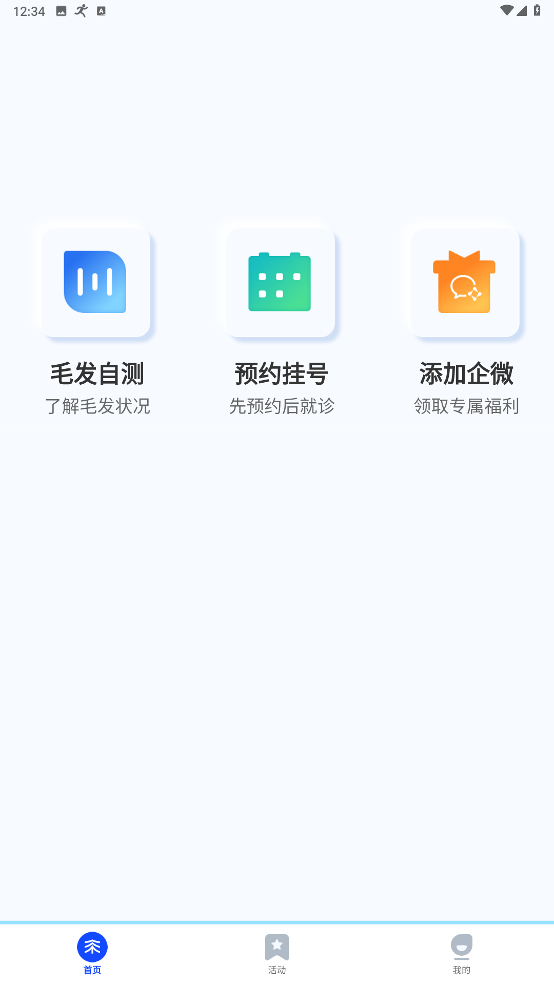 雍禾植发 - 毛发健康管理平台图2