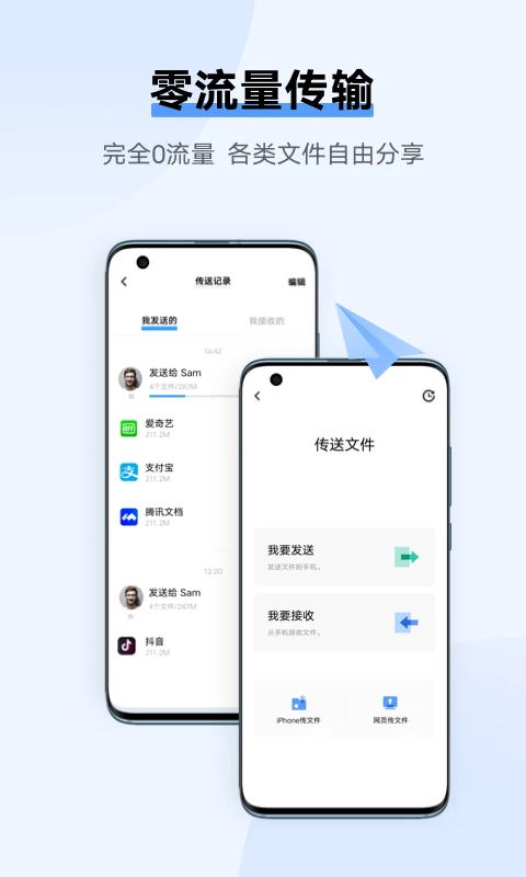 互传软件官方最新版图2