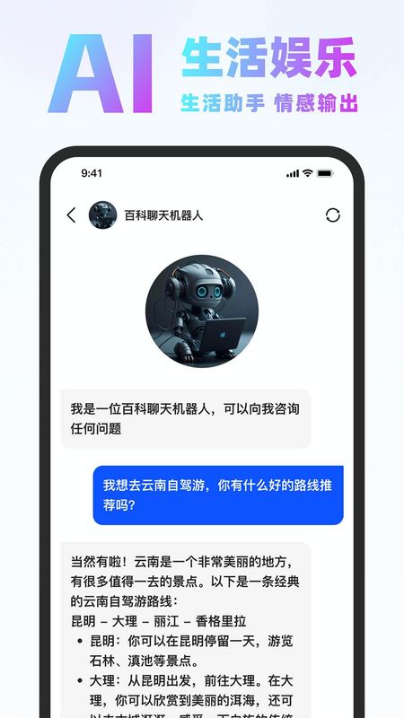 Chat know图4