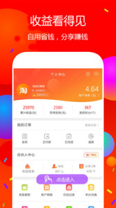 佣金联盟图2