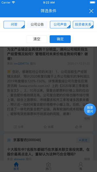 互动易最新版图1