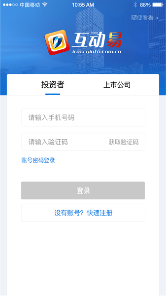 互动易最新版图3
