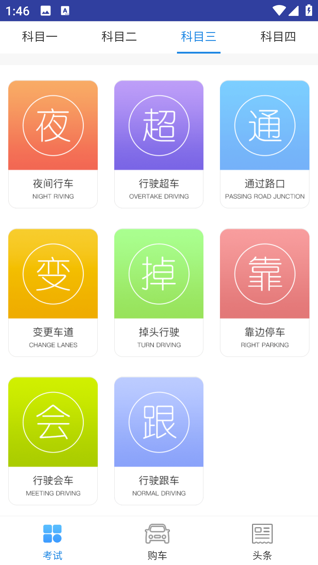 闪电驾考免费版图1
