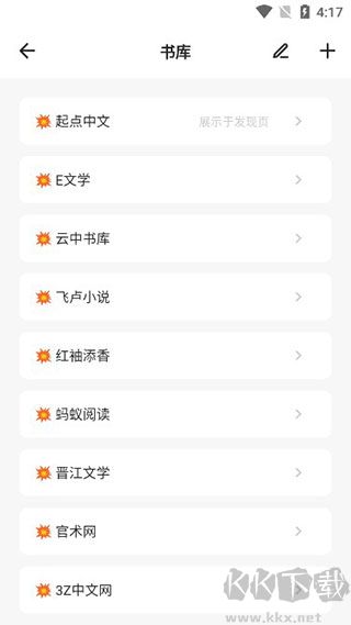 花火阅读手机版图2