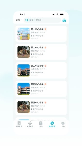 营养智谱家长端图3