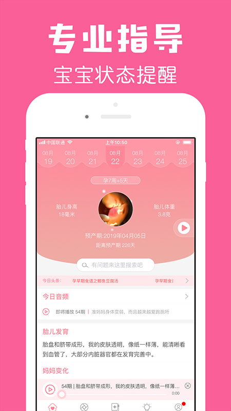 怀孕管家最新版图1