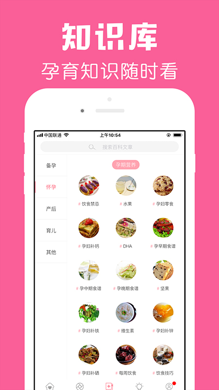怀孕管家最新版图3