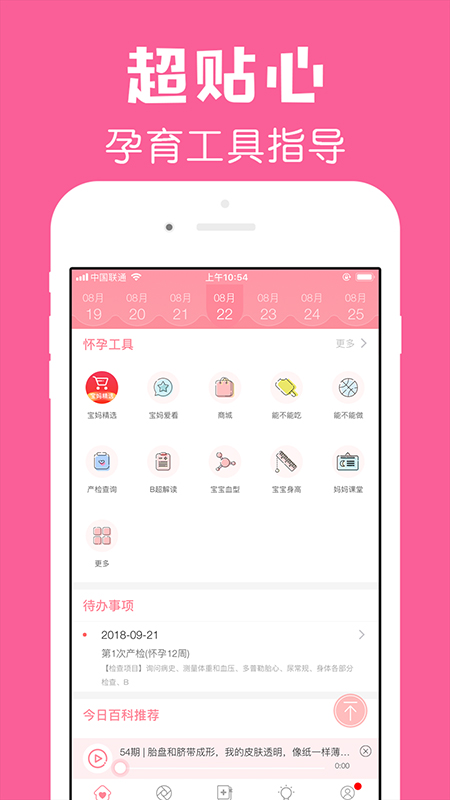 怀孕管家最新版图2